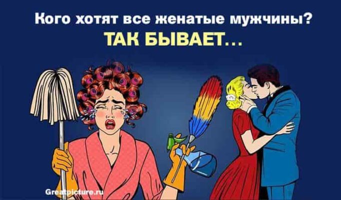 Женат на всю жизнь