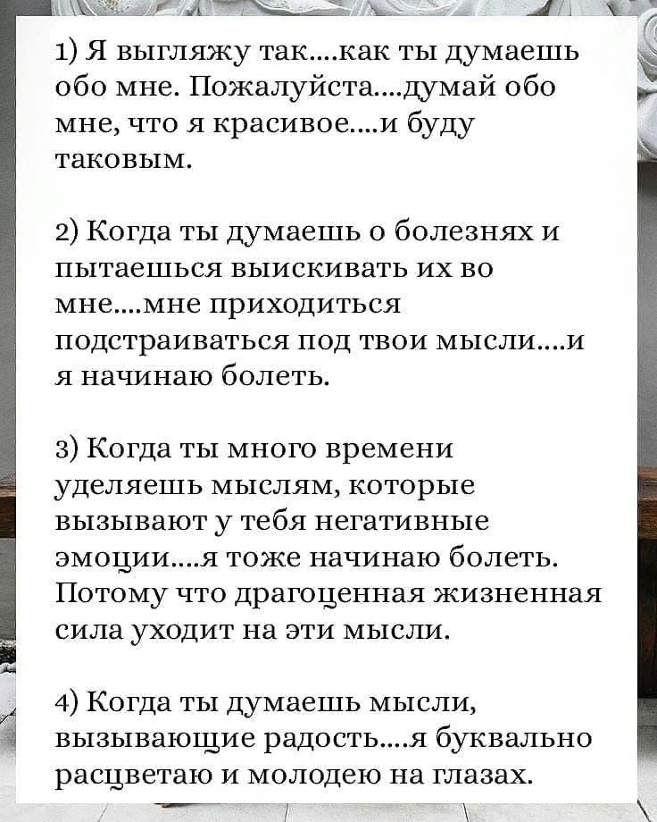 Я — твое Тело, и вот что я хочу тебе сказать