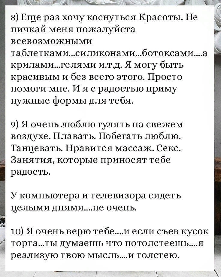 Я — твое Тело, и вот что я хочу тебе сказать